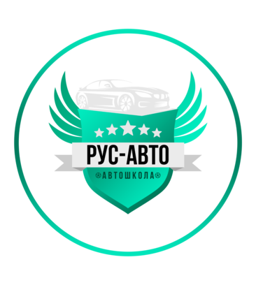 Рус авто школа
