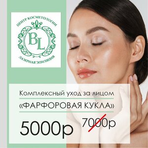 Фарфоровая кукла
