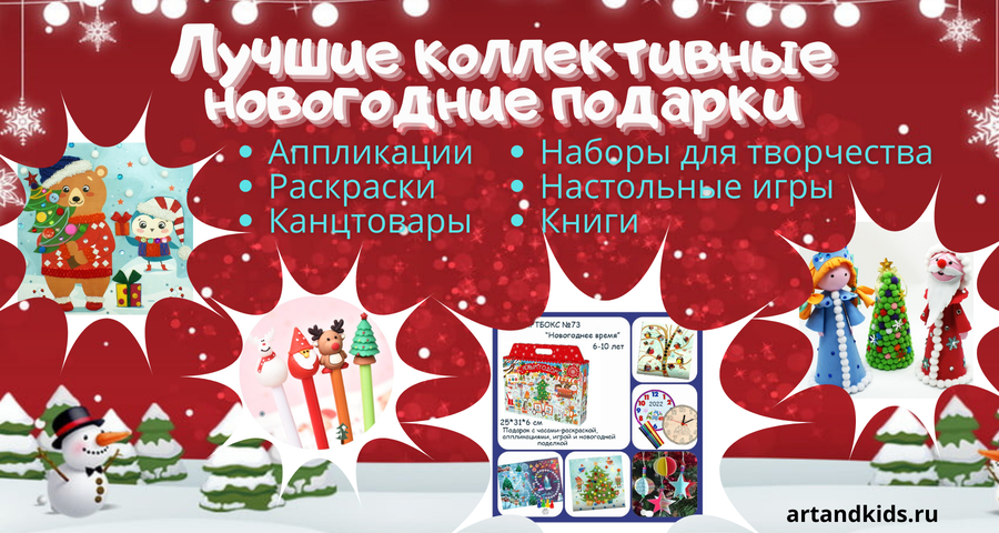 Artandkids Ru Новый Год