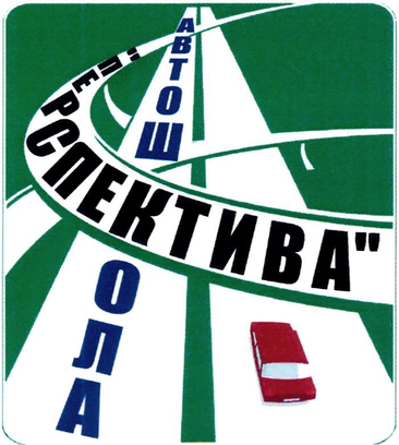 Перспектива (Бибиревская ул., 8, корп. 1), автошкола в Москве