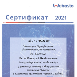 Вебасто октябрьское поле