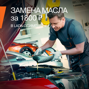 Замена масла - за 1800 рублей