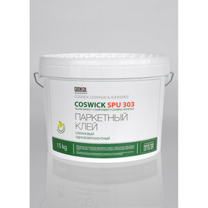 Паркетный клей COSWICK SPU 303 (15кг) однокомпонентный
