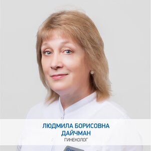 Гинеколог
