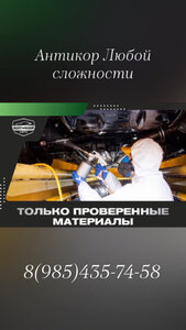 Антикор авто