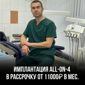Восстановление зубов за 1 день и навсегда! 