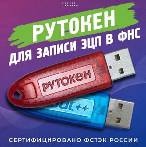 Рутокен Лайт Lite