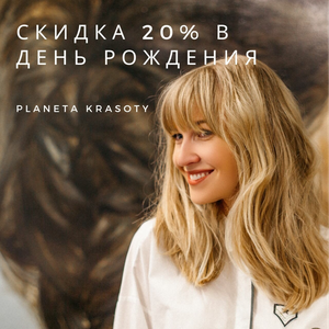 День рождения - 20%! 