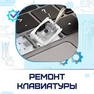 Замена клавиатуры в верхней крышке корпуса