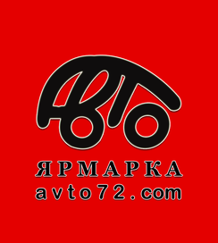 Автомобильная Ярмарка (ул. Пермякова, 85, стр. 2, Тюмень), авторынок в Тюмени