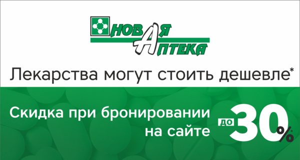 Новая Аптека Хабаровск Сделать Заказ Интернет Магазин