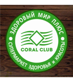 Coral Club (ул. Добролюбова, 16/2, Екатеринбург), фитопродукция, бады в Екатеринбурге