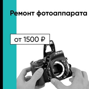 Ремонт фотоаппарата
