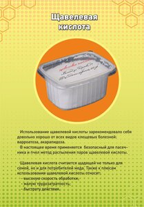 Щавелевая кислота пчеловодам