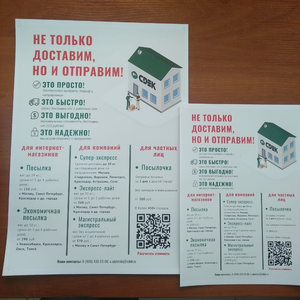 Печать листовок