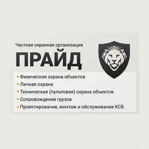 Физическая охрана