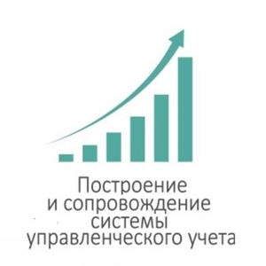 Управленческий учет