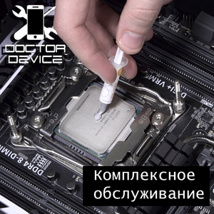 Комплексное обслуживание
