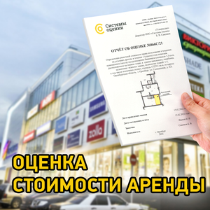 Оценка арендной платы (аренды)