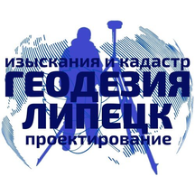 Геодезия Липецк (ул. Желябова, 2, Липецк), кадастровые работы в Липецке