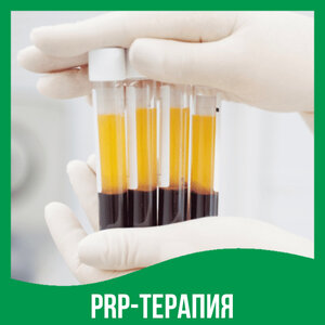 PRP-терапия