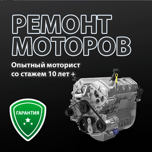 Ремонт двигателей