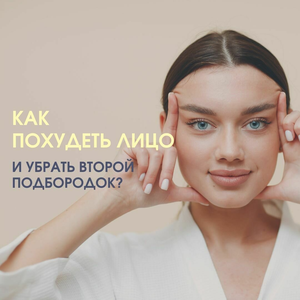Убрать брыли на лице