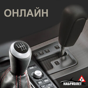 Онлайн