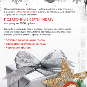 Подарочный сертификат