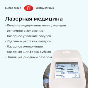 Лазерная медицина