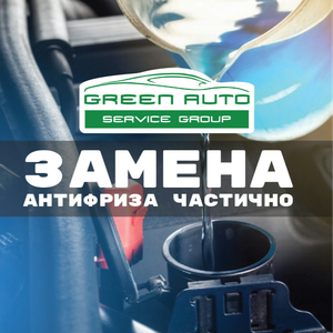 Замена антифриза частично