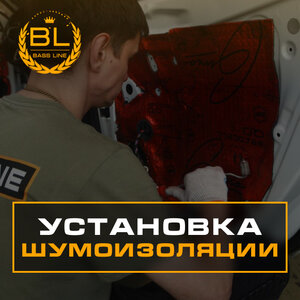 Любой класс Шумоизоляции по Лучшим ценам!