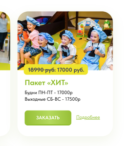 Пакет ХИТ