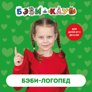 Логопедические занятия 