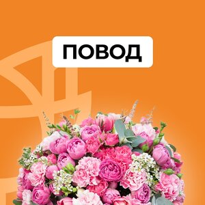 Букеты по любому поводу!