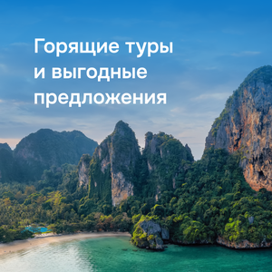 Туры