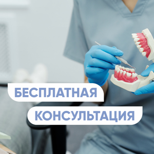 Бесплатная консультация у опытного специалиста