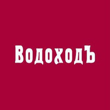 ВодоходЪ (ул. Максима Горького, 103, Самара), туроператор в Самаре