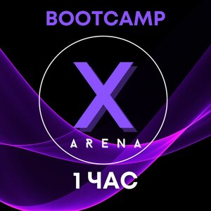 1ч в зоне bootcamp, утро будни
