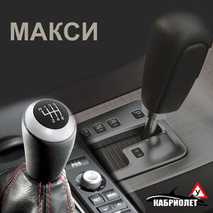 Максимальный