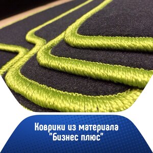 Автоковрики из материала Бизнес-плюс