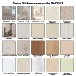 Ламинированные панели ПВХ Век