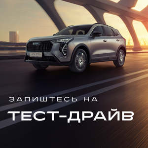 Запись на тест-драйв