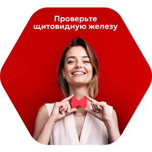 Check-up "Щитовидная железа"