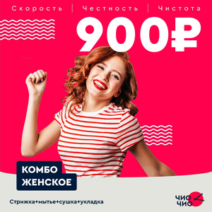 Женское комбо - скидка 30%