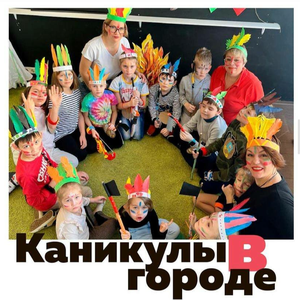 Развивающие каникулы в Yахабино без гаджетов!