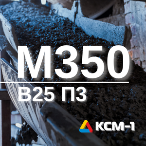 Купите бетон М350 с доставкой в Ростове-на-Дону - отличн
