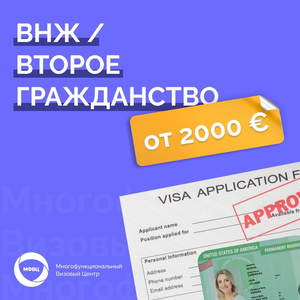 ВНЖ/Второе гражданство