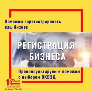 Регистрация и ликвидация юридических лиц и ИП
