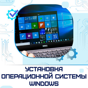 Установка операционной системы (при наличии лицензии)